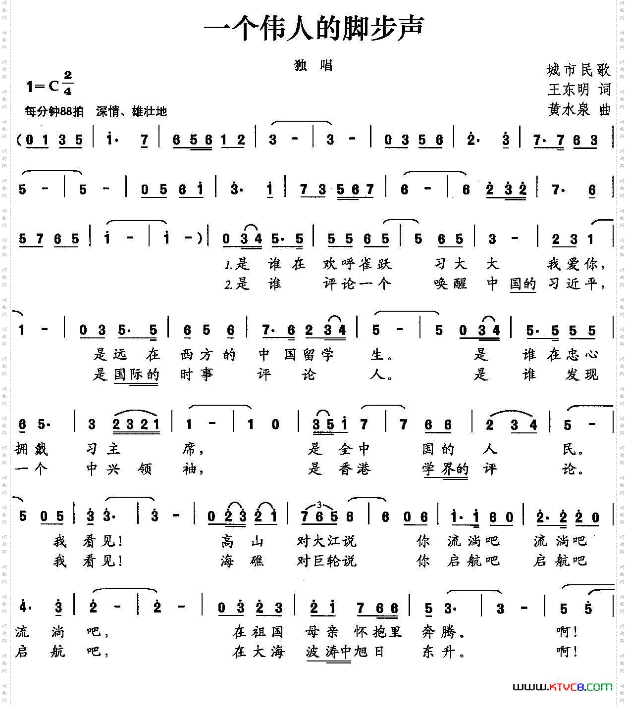 一个伟人的脚步