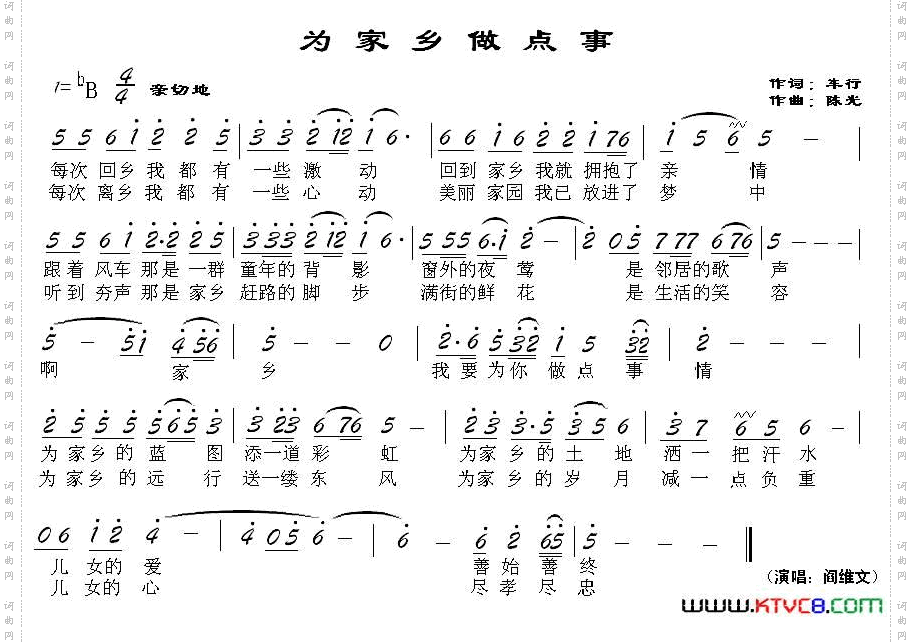 为家乡做点事