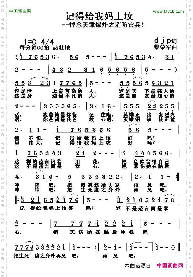 记得给我妈上坟djp词黎荣军曲_记得给我妈上坟djp词 黎荣军曲