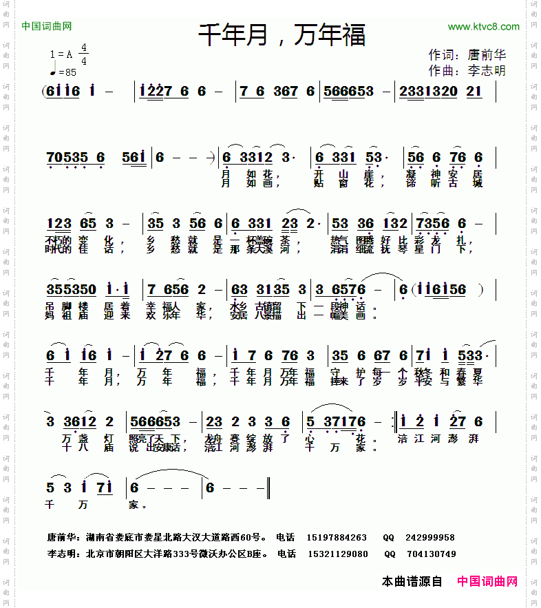 千年月,万年福