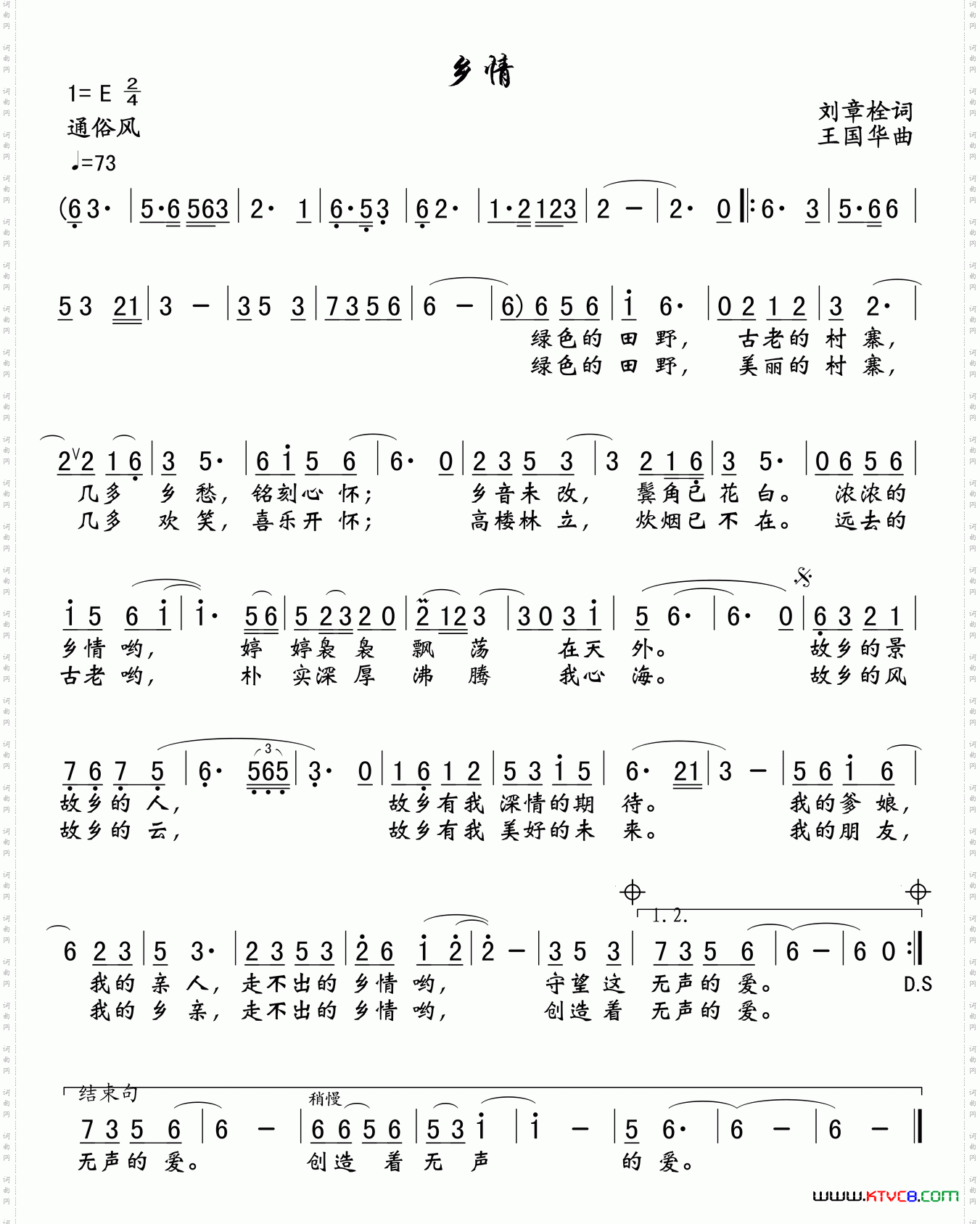 乡情