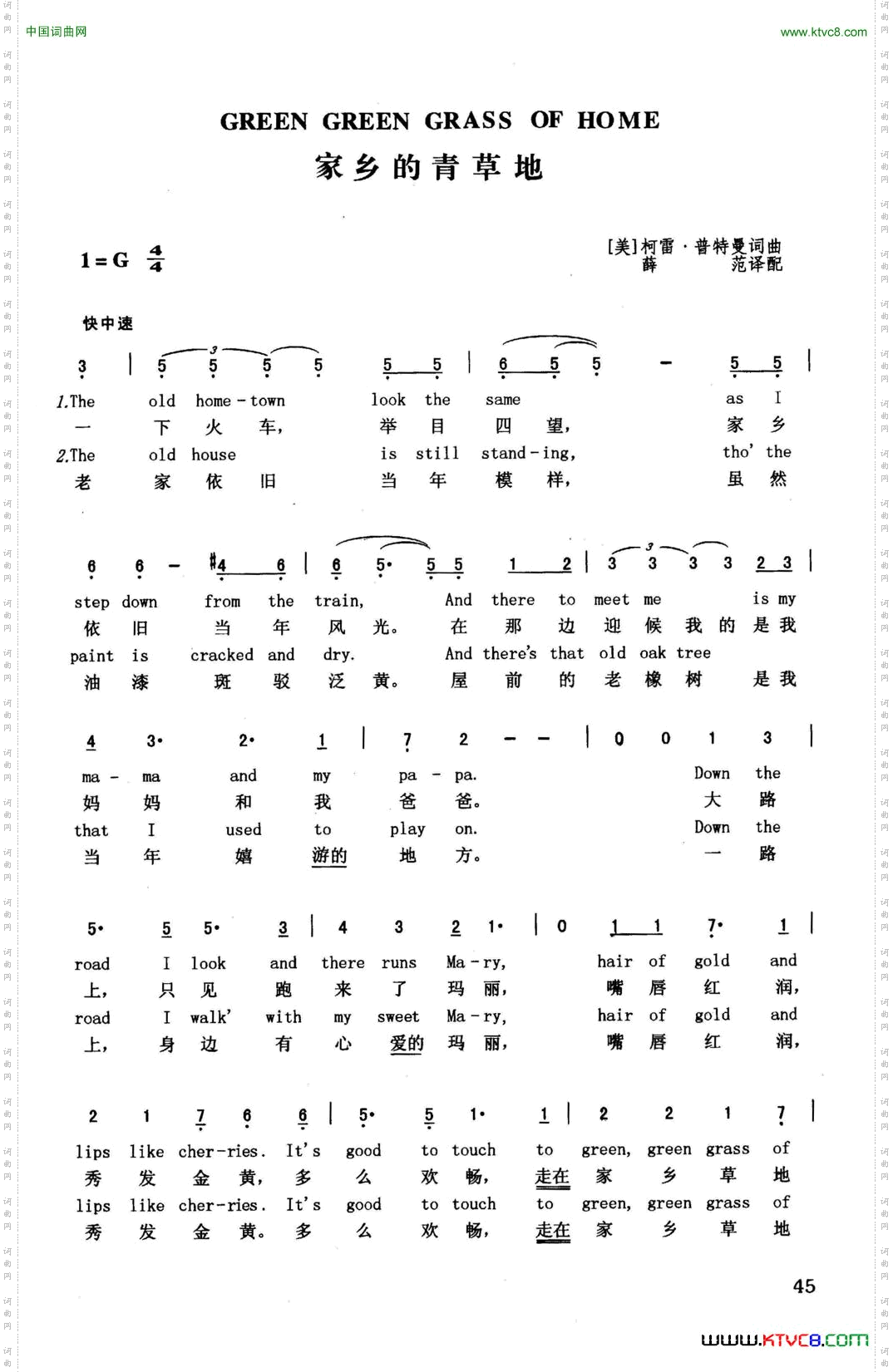 家乡的青草地英汉