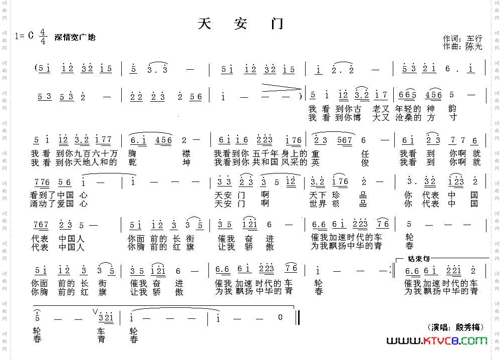 天安门车行词陈光曲_天安门车行词 陈光曲