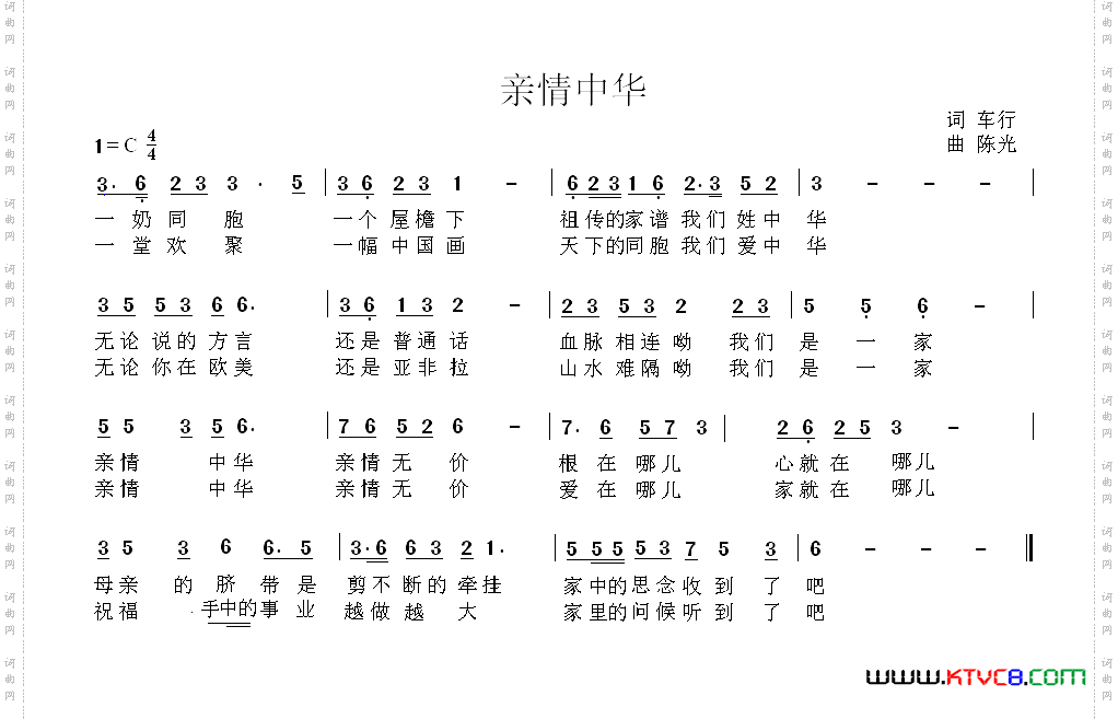 亲情中华车行词陈光曲_亲情中华车行词 陈光曲