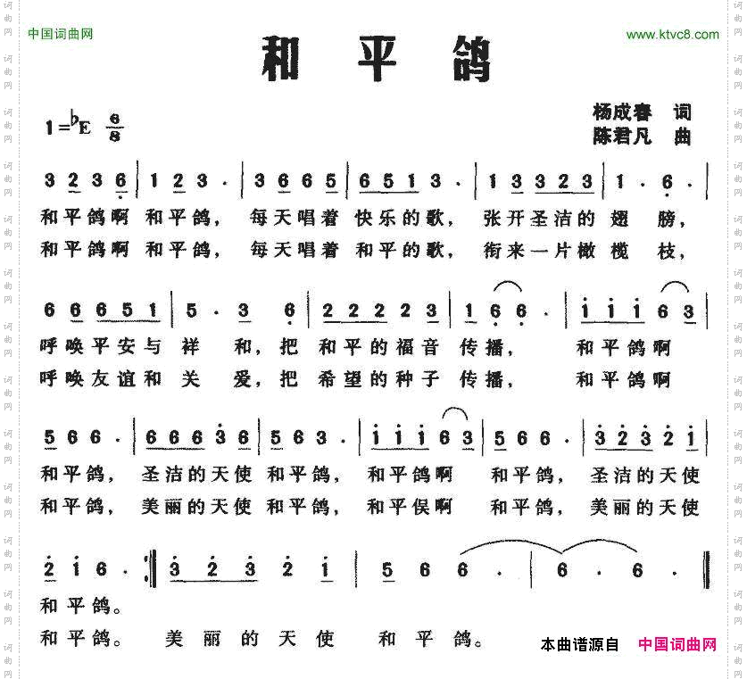 和平鸽