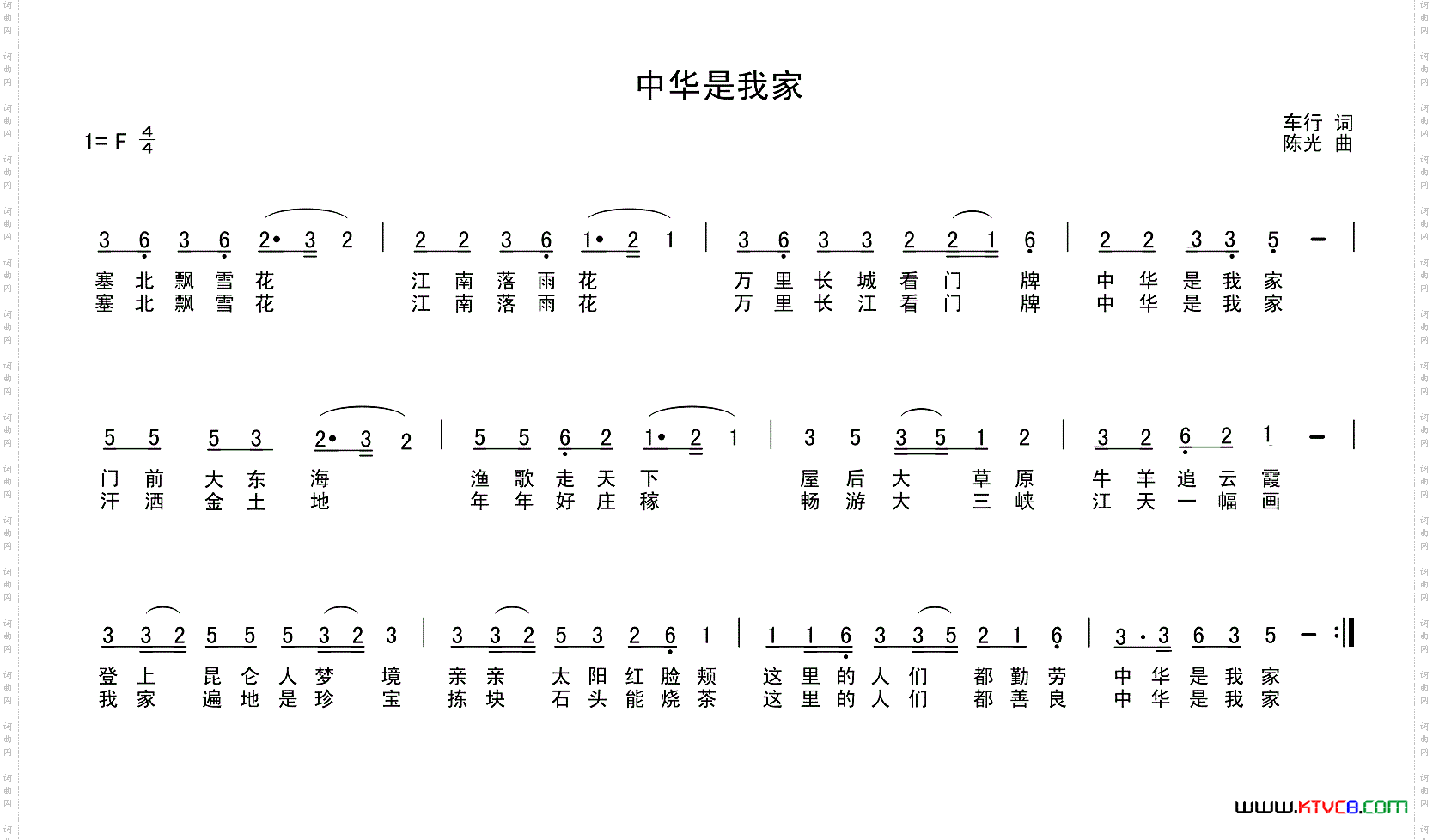 中华是我家