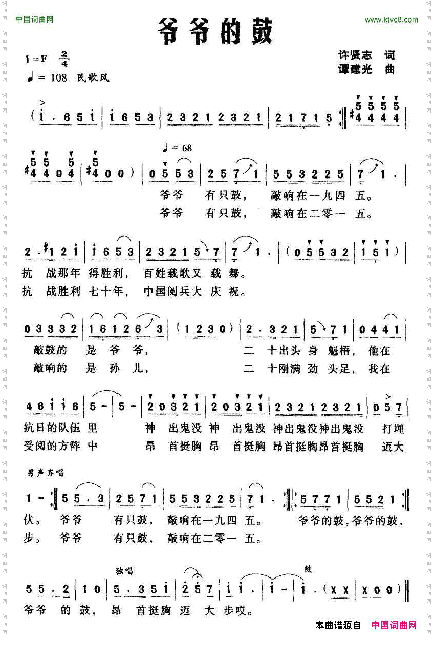 爷爷的鼓许贤志词谭建光曲_爷爷的鼓许贤志词 谭建光曲