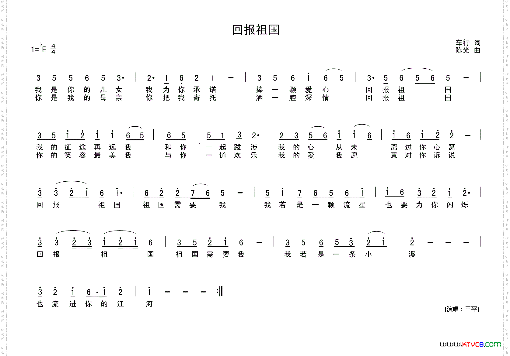 回报祖国车行词陈光曲_回报祖国车行词 陈光曲