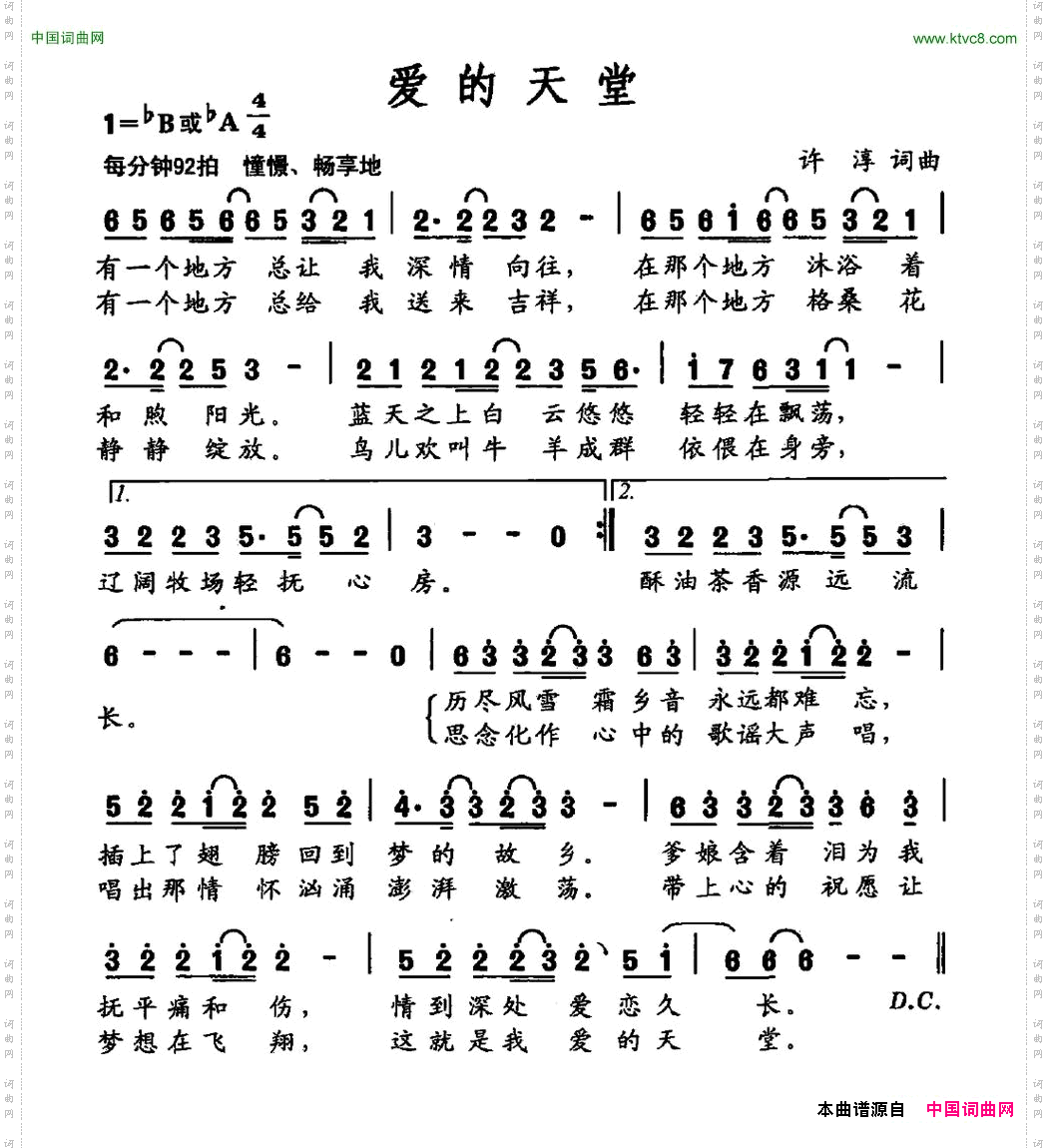 爱的天堂