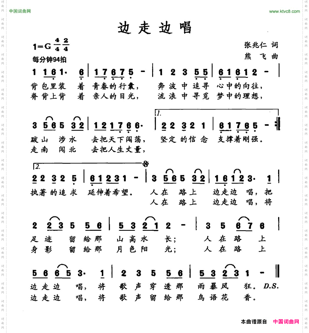 边走边唱