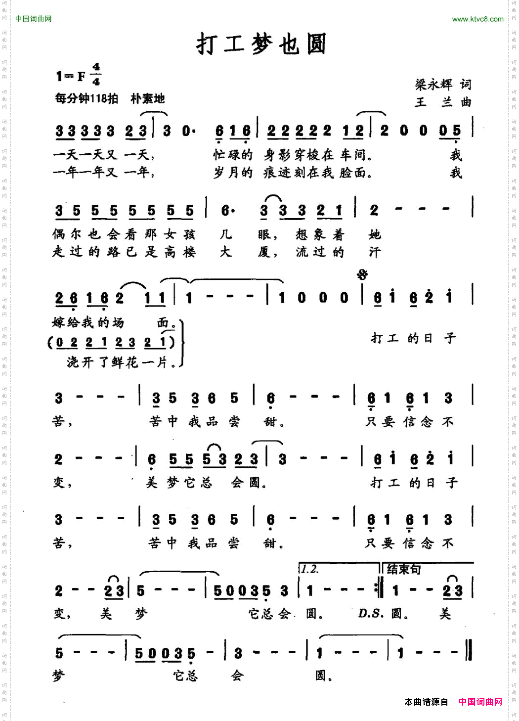 打工梦也圆梁永辉词王兰曲_打工梦也圆梁永辉词 王兰曲