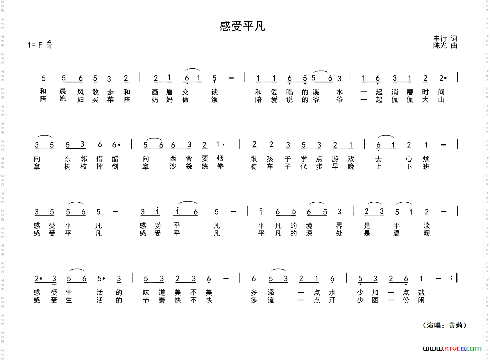 感受平凡