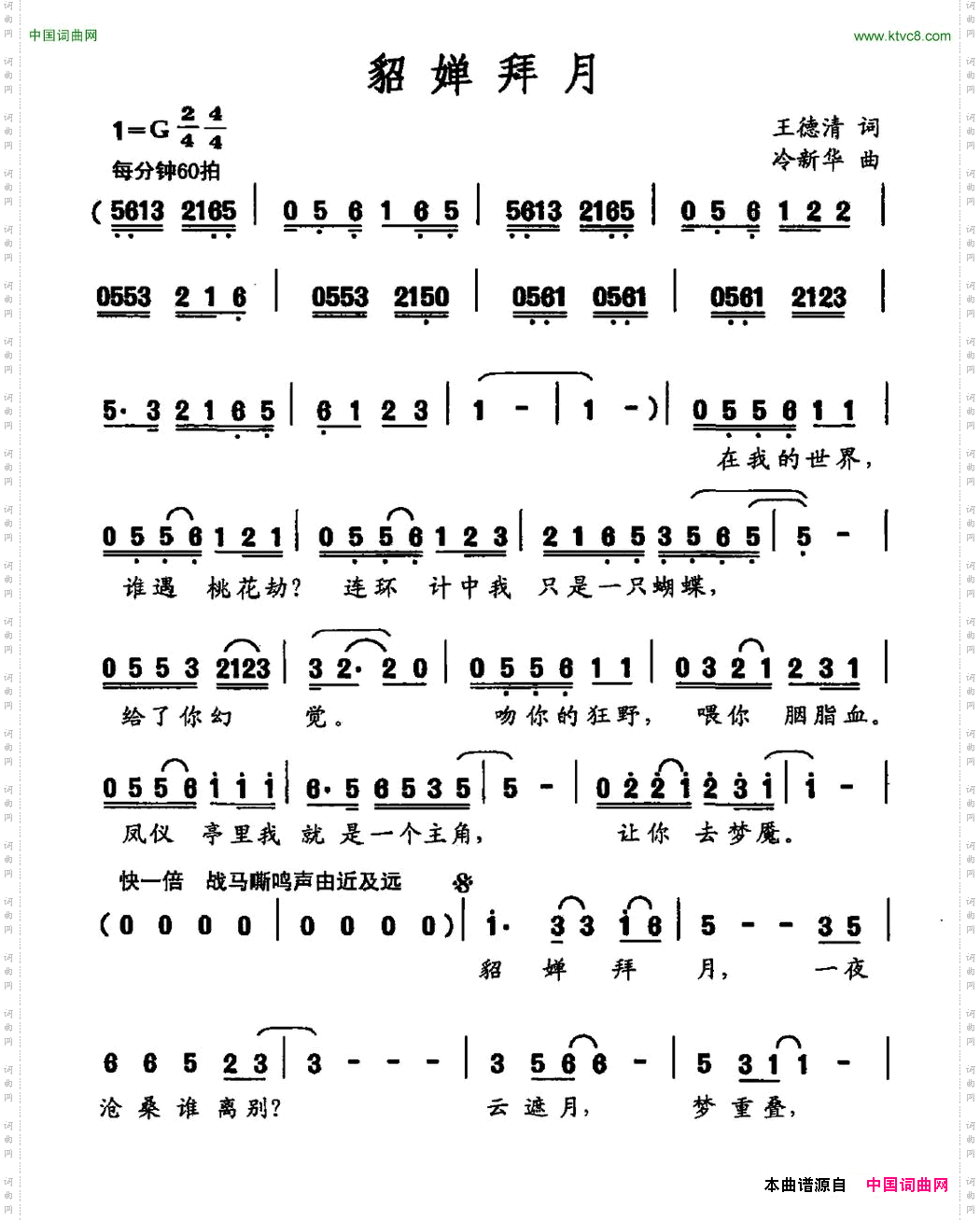 貂婵拜月王德清词冷新华曲_貂婵拜月王德清词 冷新华曲