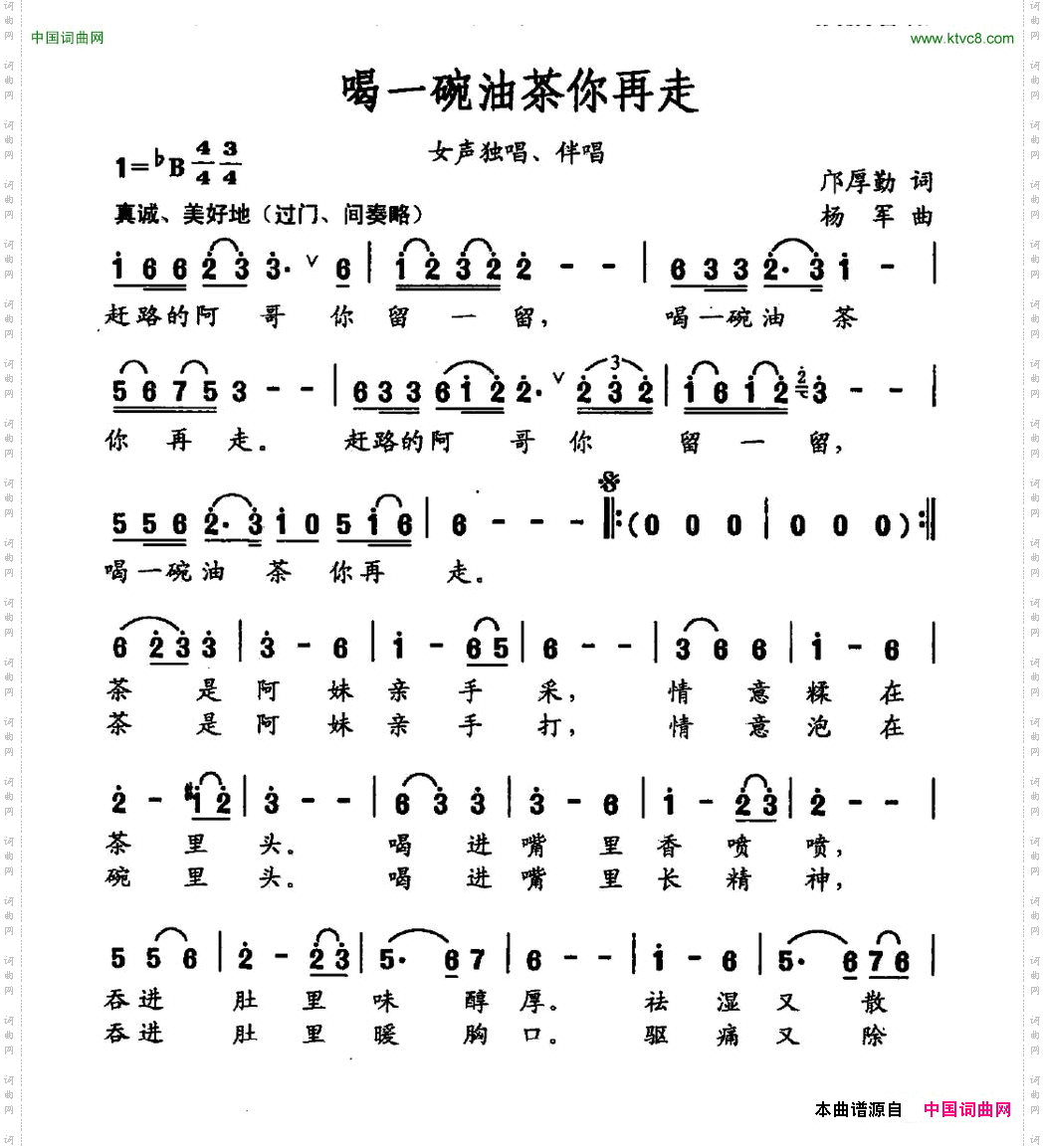 喝一碗油茶你再走
