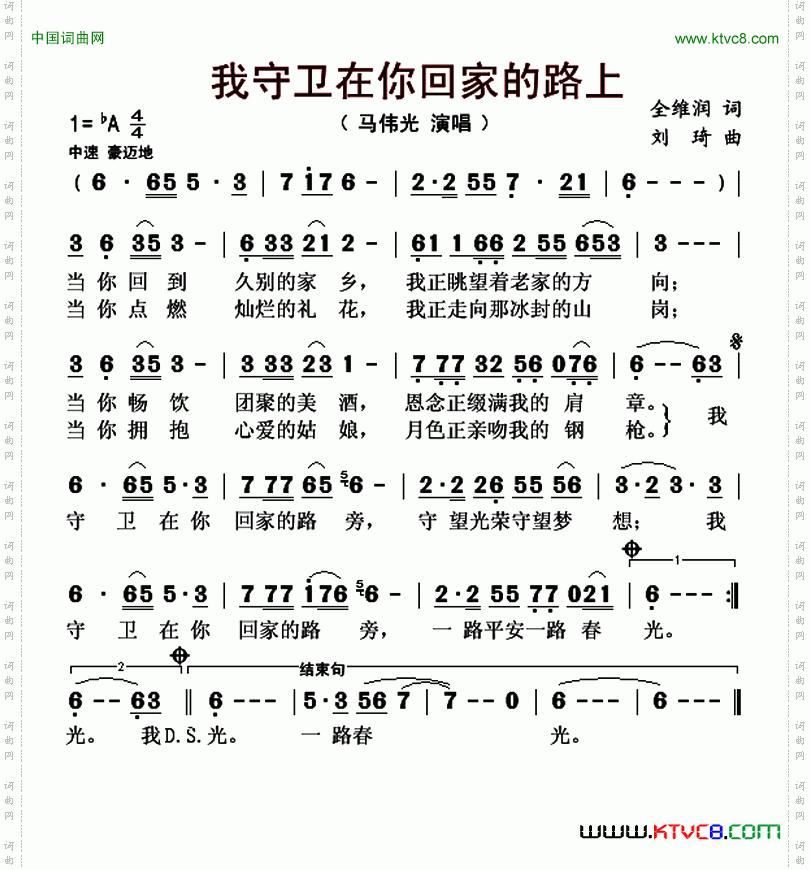 我守卫在你回家的路上