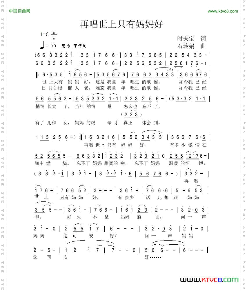 再唱世上只有妈妈好