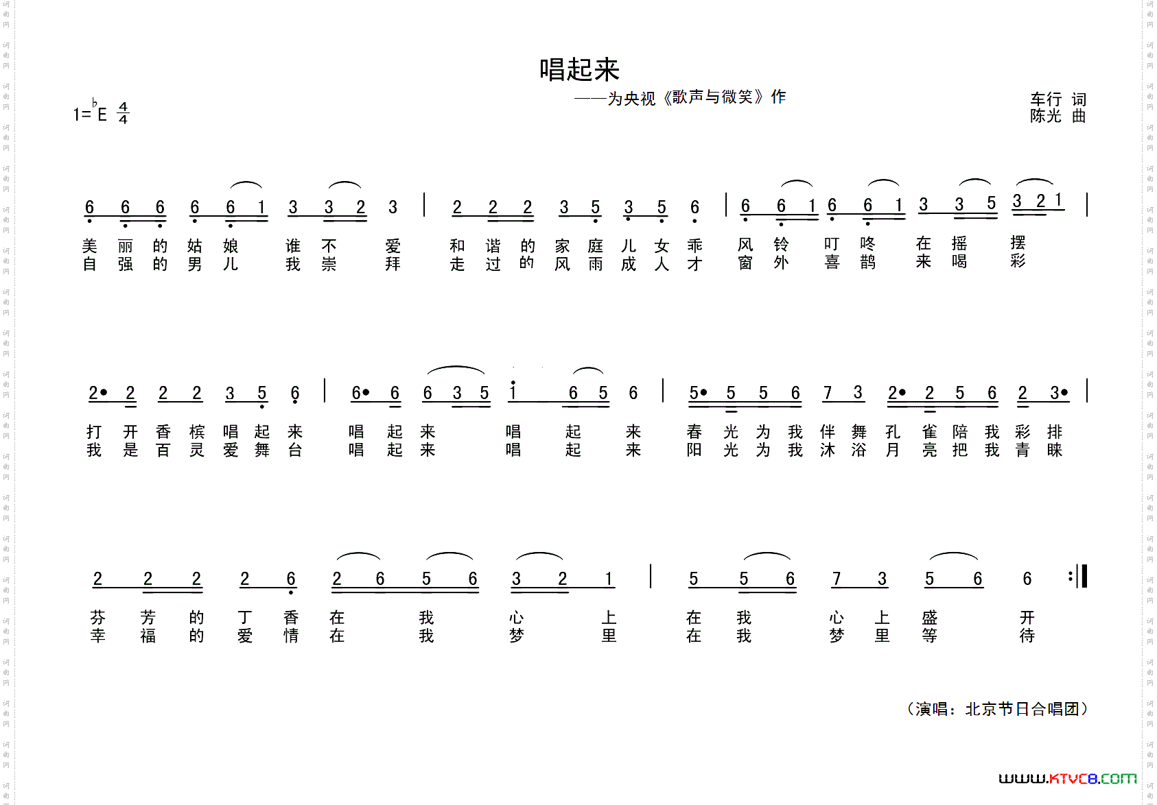 唱起来为央视《歌声与微笑》作