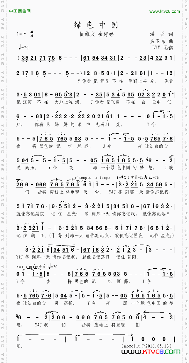 绿色中国潘岳词孟卫东曲_绿色中国潘岳词 孟卫东曲