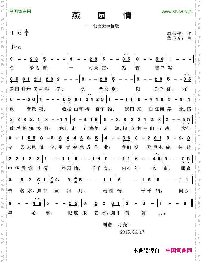 燕园情北京大学校歌