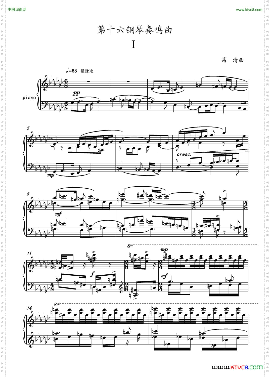 第十六钢琴奏鸣曲PianoSonataNo.16葛清作曲_第十六钢琴奏鸣曲Piano Sonata No.16葛清作曲