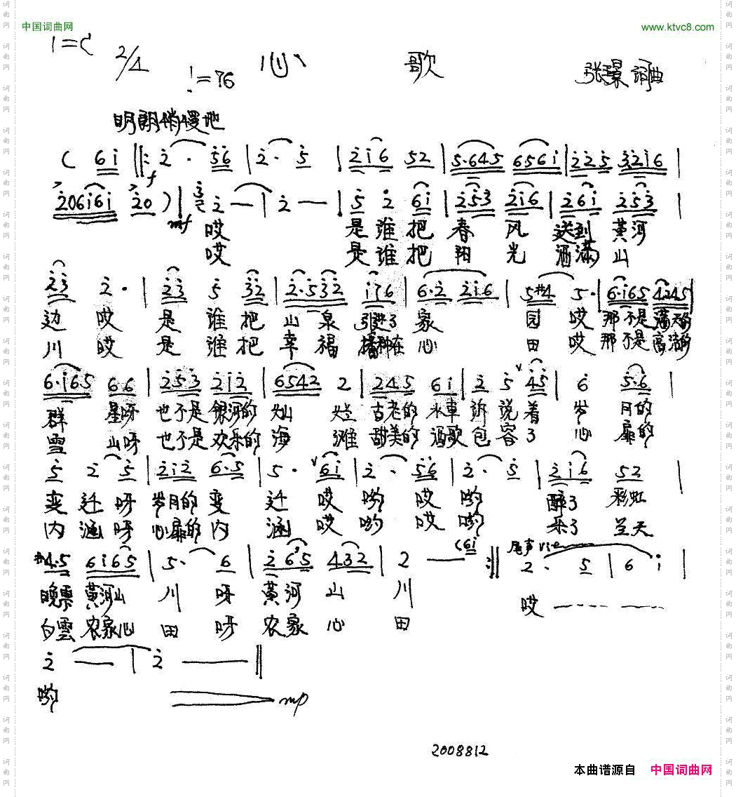 心歌张璟词曲