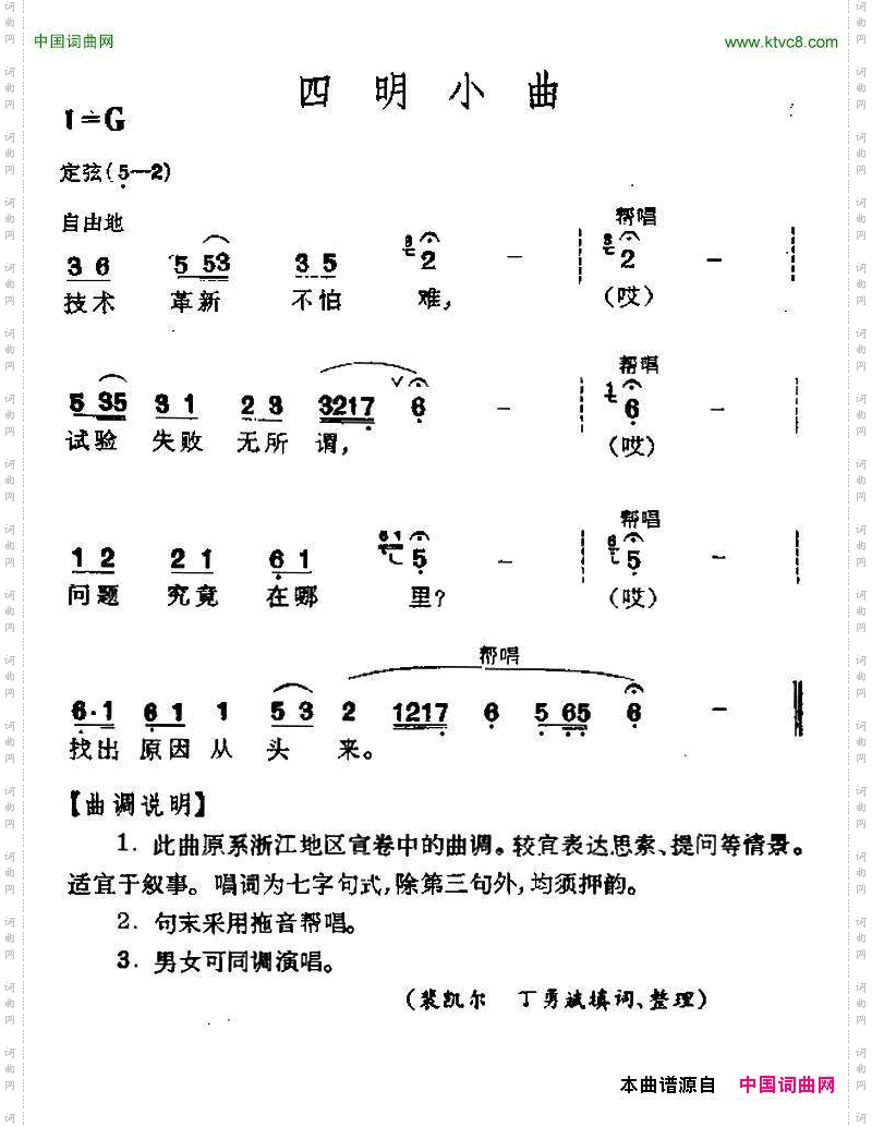 四明小曲
