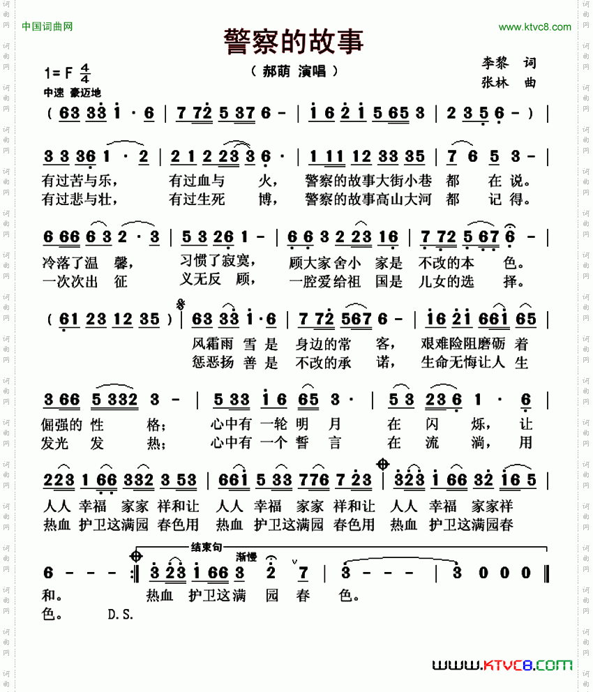 警察的故事李黎词张林曲_警察的故事李黎词 张林曲