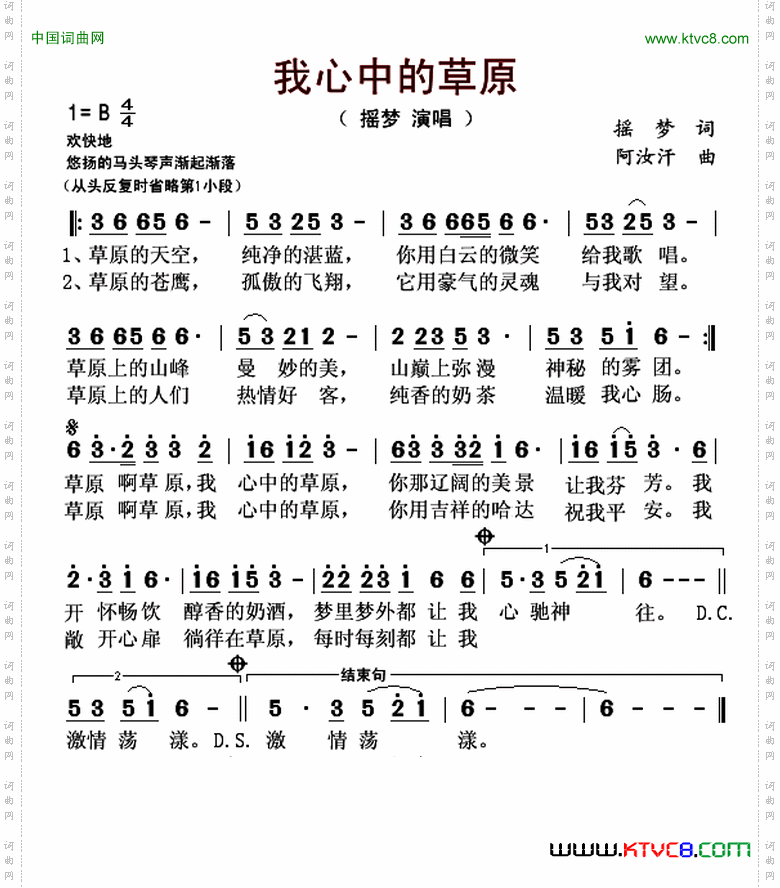 我心中的草原