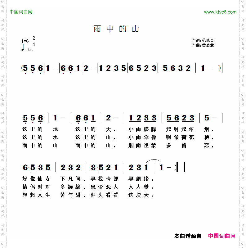 雨中的山