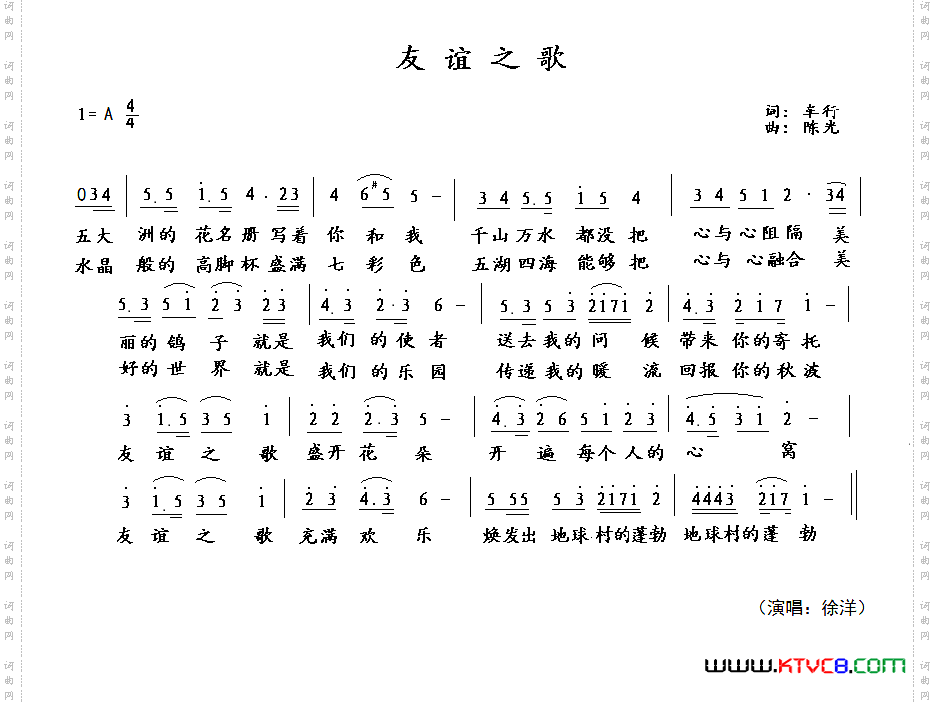 友谊之歌