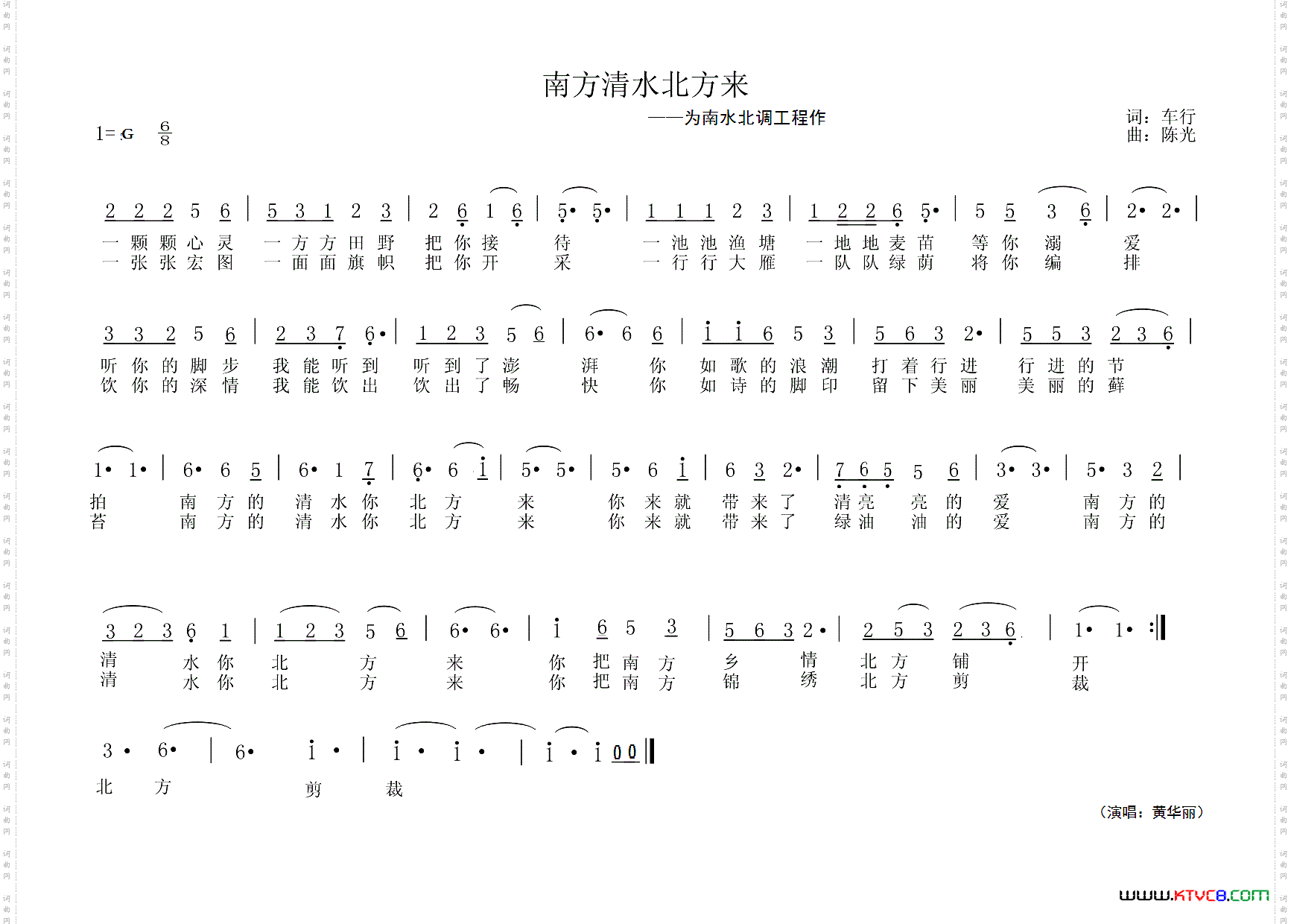 南方清水北方来_为南水北调工程作