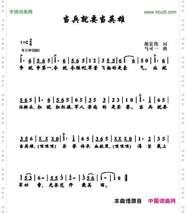 当兵就要当英雄胡宏伟词马可一曲_当兵就要当英雄胡宏伟词 马可一曲