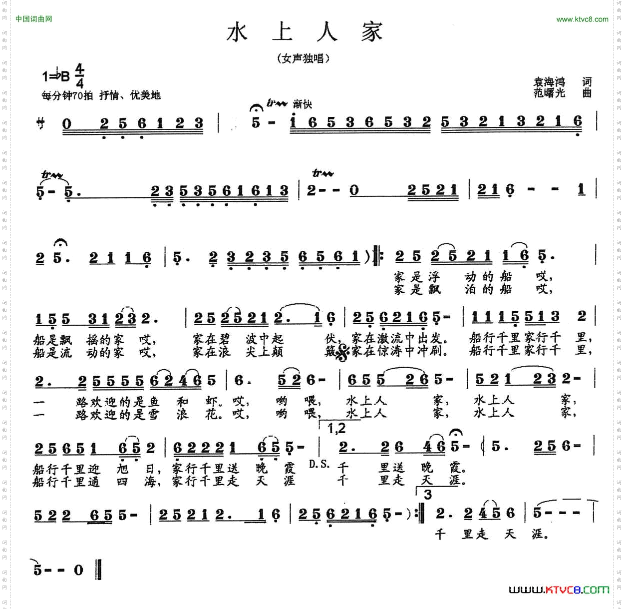 水上人家袁海鸿词范曙光曲_水上人家袁海鸿词 范曙光曲