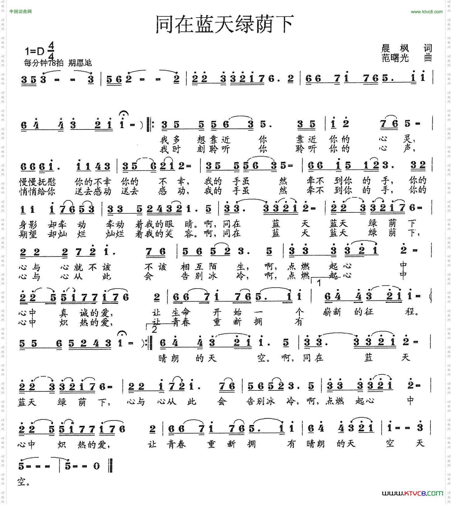 同在蓝天绿荫下晨枫词范曙光曲_同在蓝天绿荫下晨枫词 范曙光曲