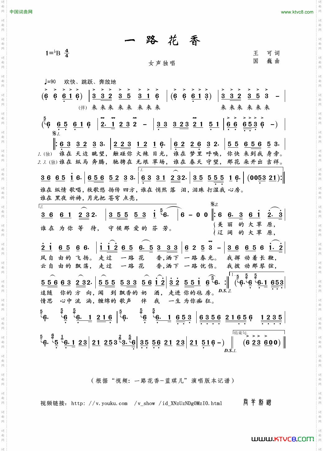一路花香王可词国巍曲_一路花香王可词 国巍曲