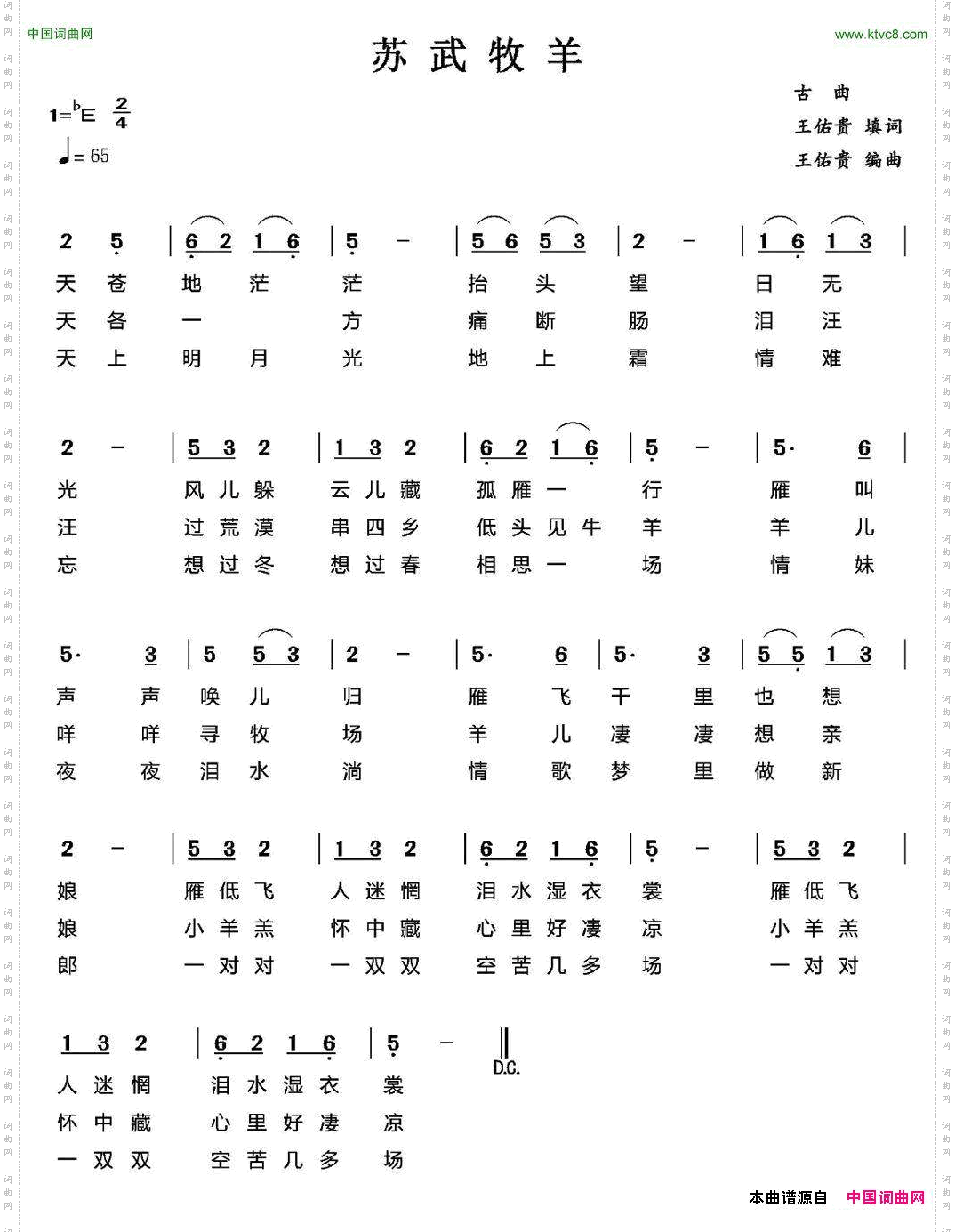 苏武牧羊_古曲、王佑贵填词编曲
