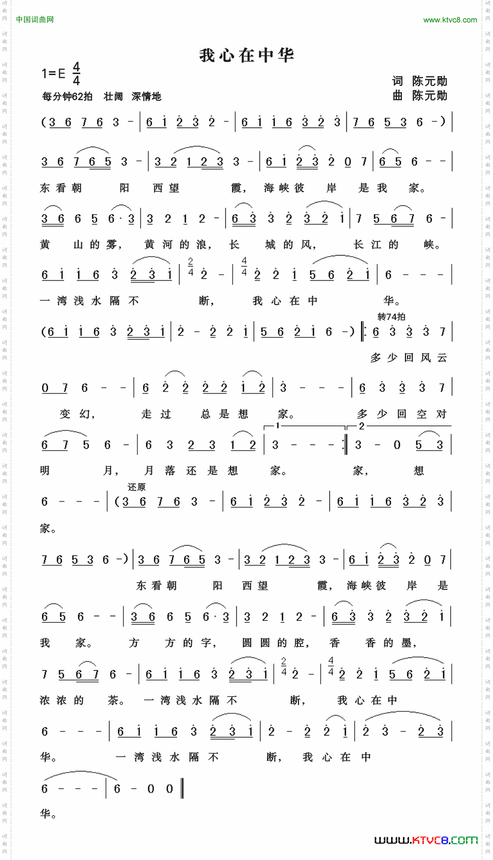 我心在中华陈元勋词曲