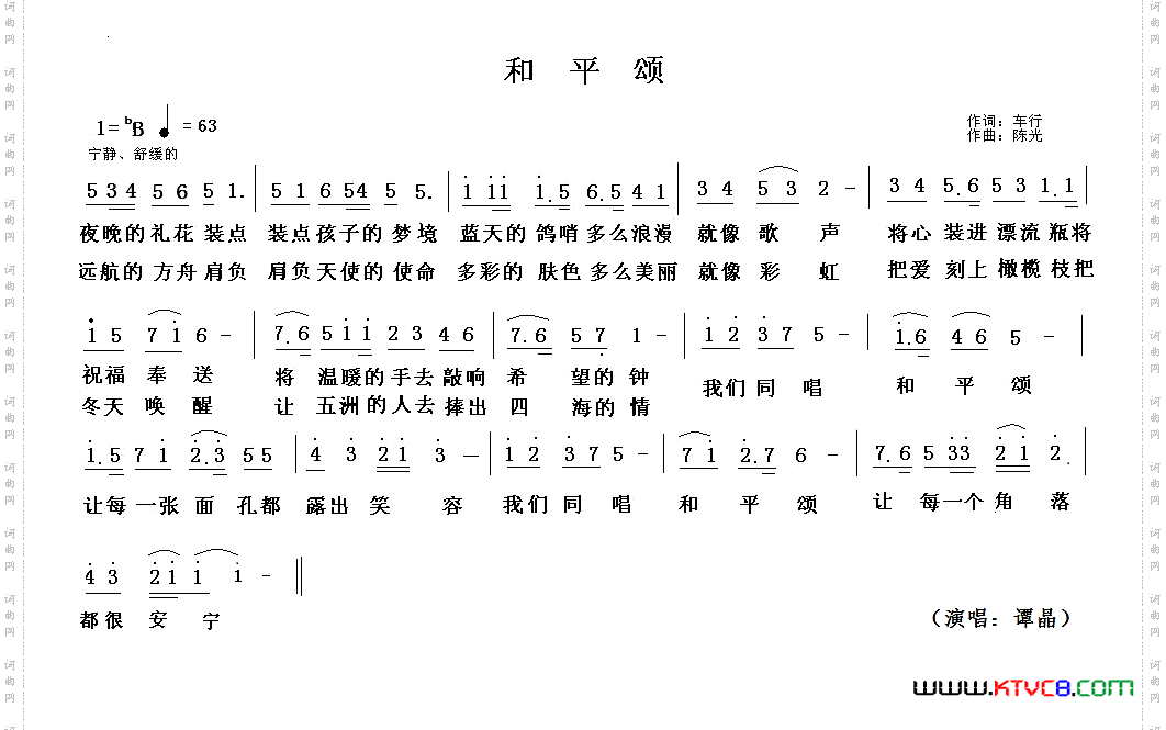 和平颂车行词陈光曲_和平颂车行词 陈光曲