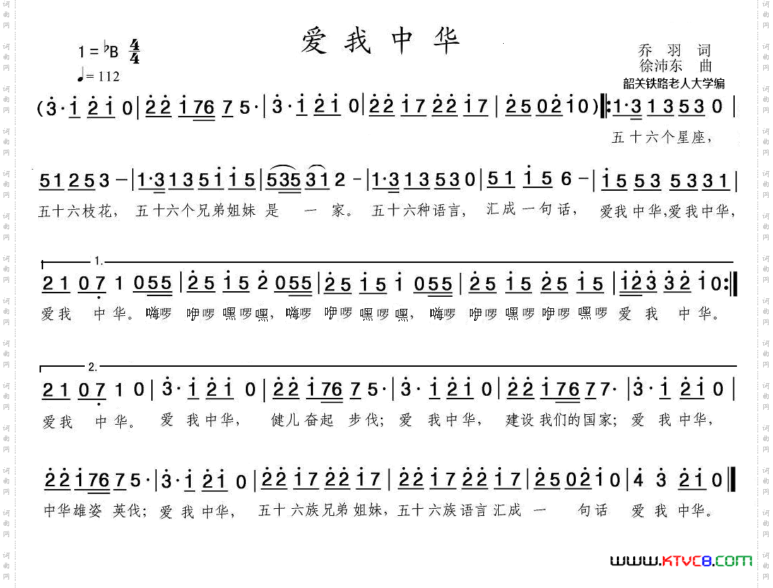 爱我中华