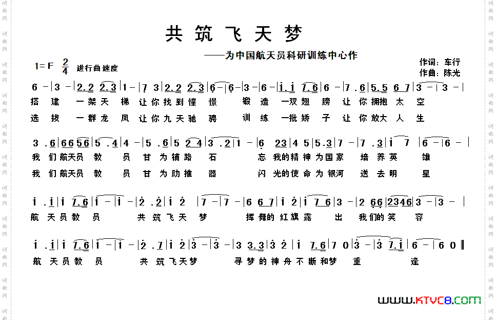 共筑飞天梦为中国航天员科研训练中心作