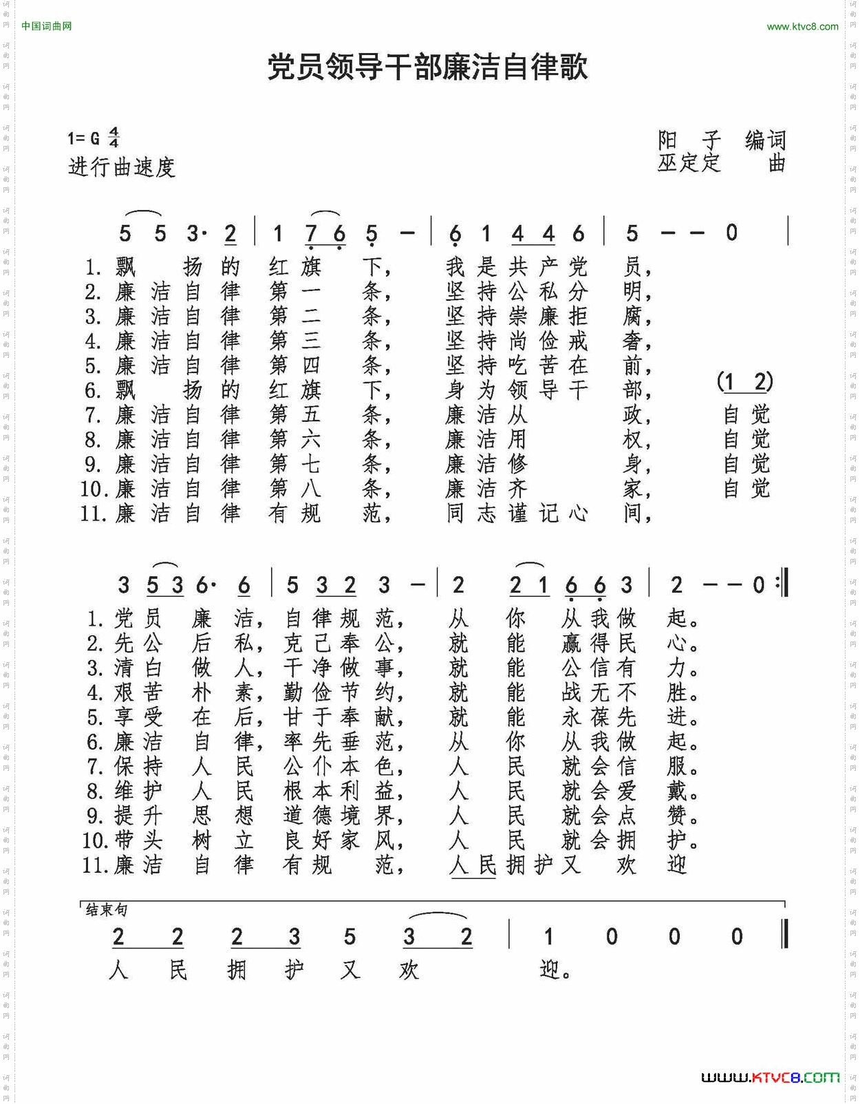 党员领导干部廉洁自律歌