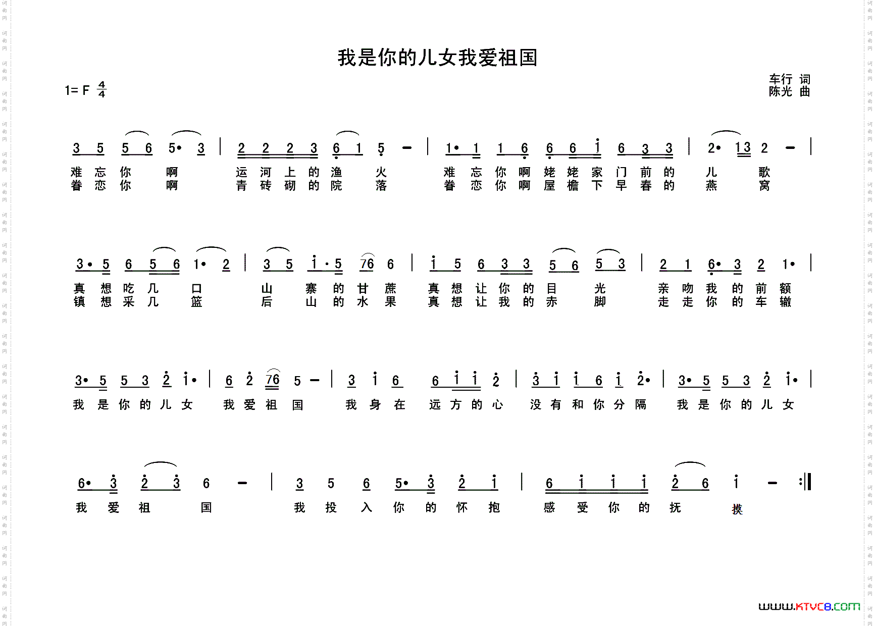 我是你的儿女我爱祖国