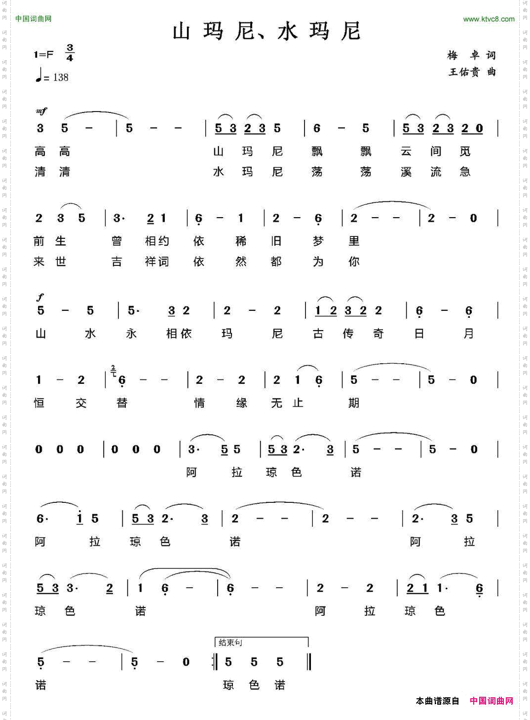 山玛尼、水玛尼