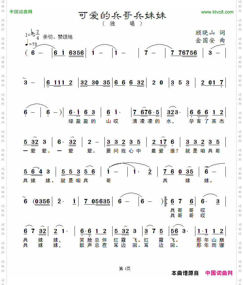 可爱的兵哥兵妹妹