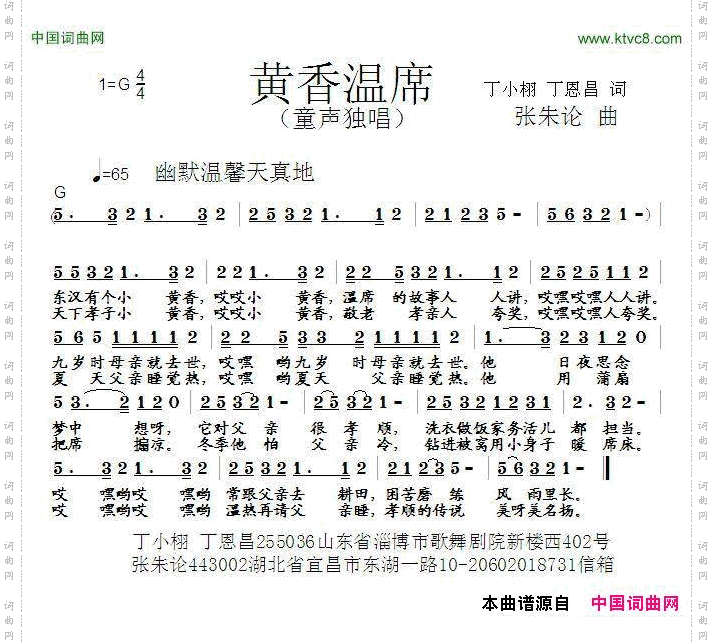 黄香温席丁恩昌丁小栩词张朱论曲_黄香温席丁恩昌 丁小栩词 张朱论曲