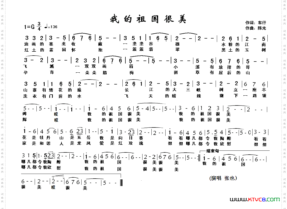 我的祖国很美