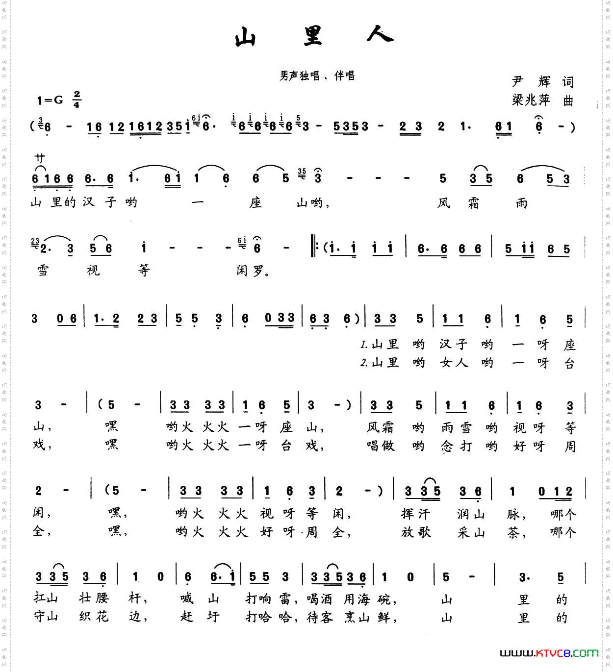 山里人