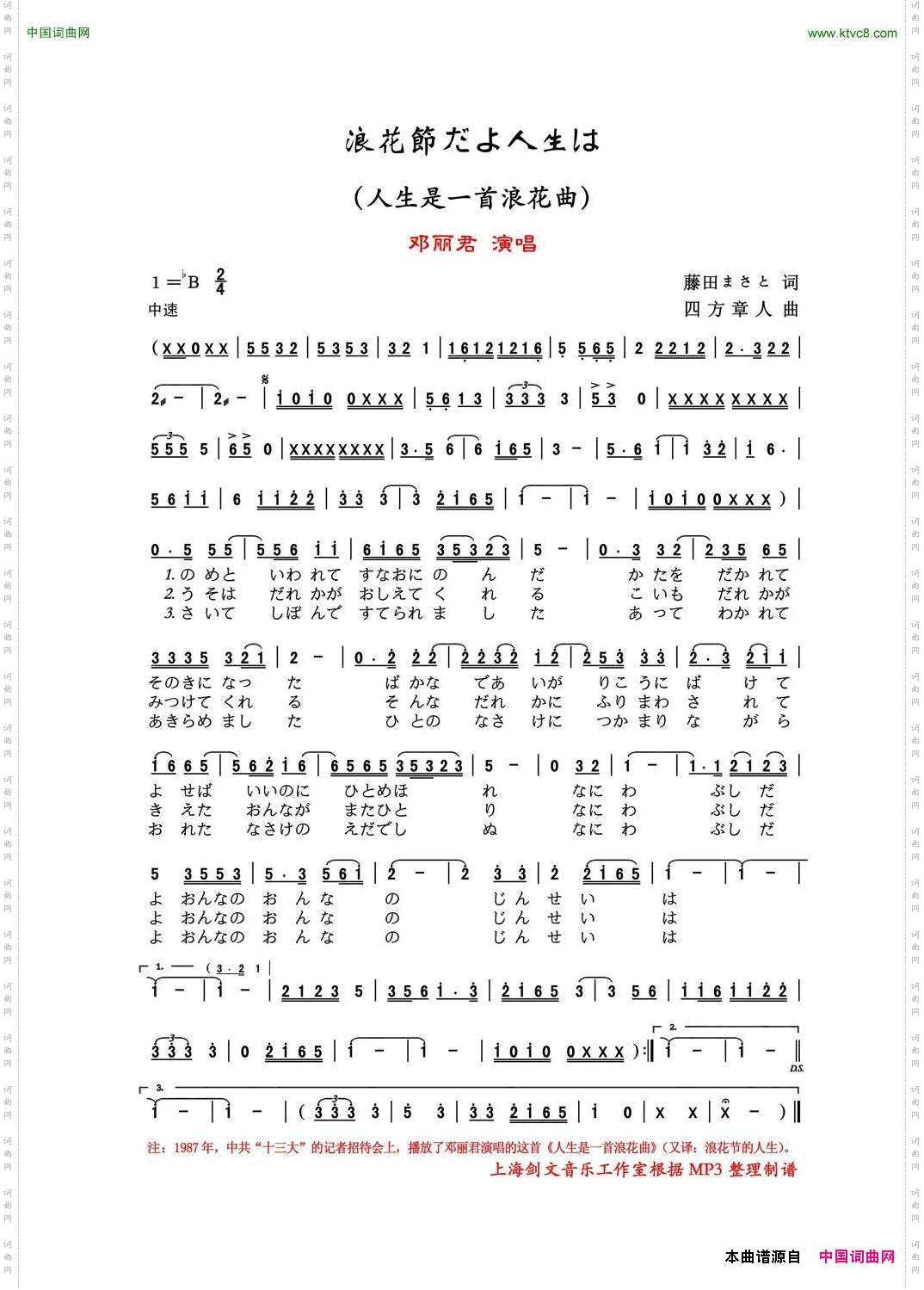 浪花節だよ人生は人生是一首浪花曲