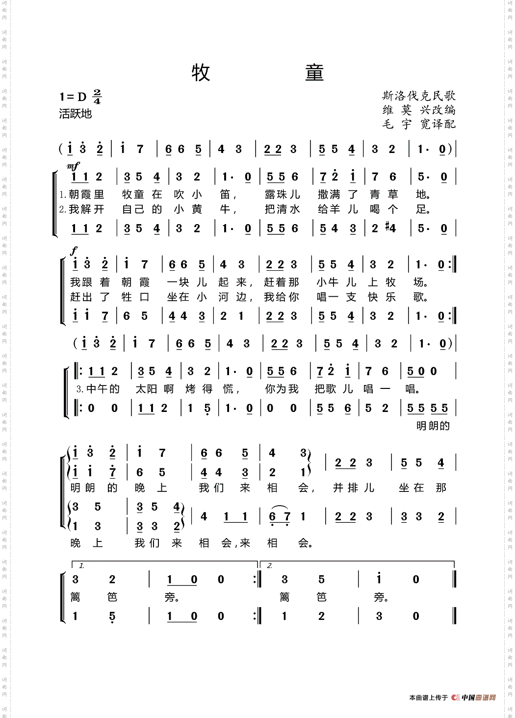 牧童斯洛伐克民歌