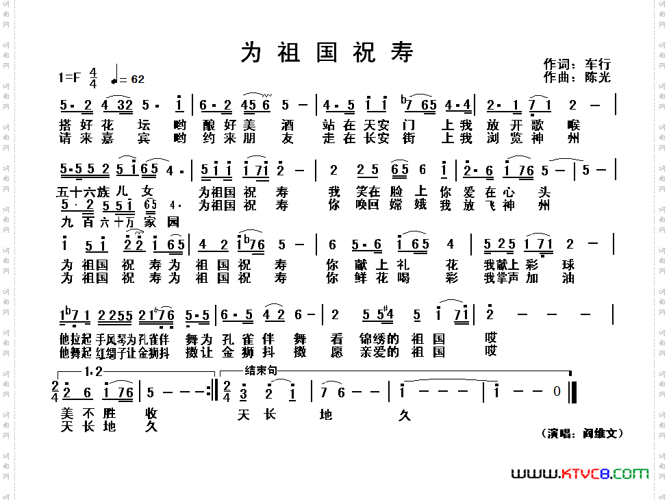 为祖国祝寿